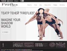 Tablet Screenshot of fireflies.com.ua